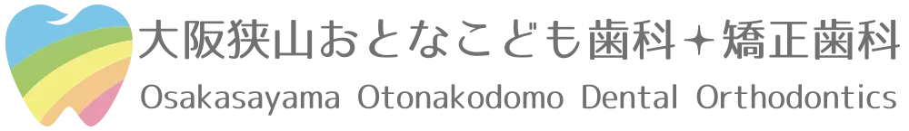 大阪狭山おとなこども歯科・矯正歯科